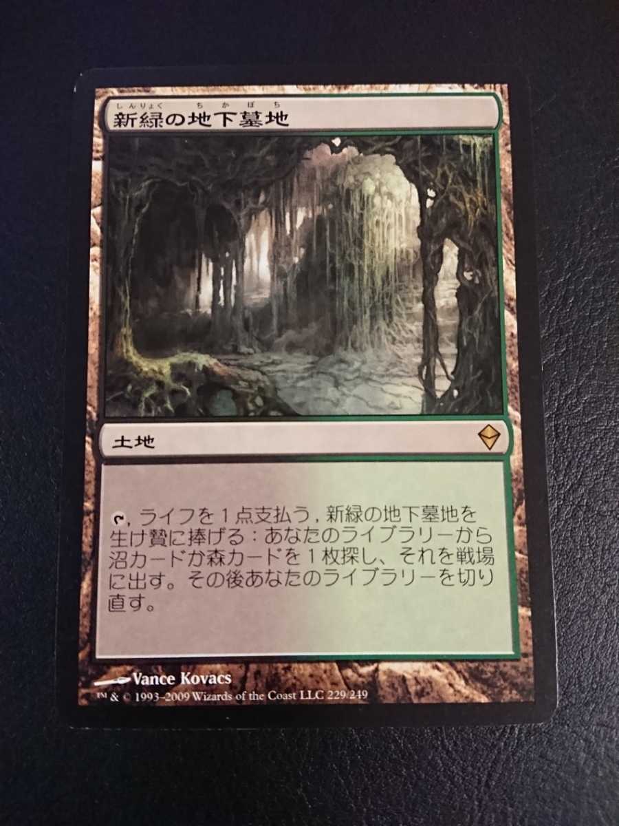 激安大特価，格安】 MTG 【日】新緑の地下墓地/Verdant Catacombs[土地R]【