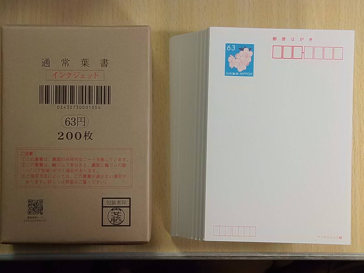 はがき 63円 ハガキ インクジェット 400枚セット（未開封200枚