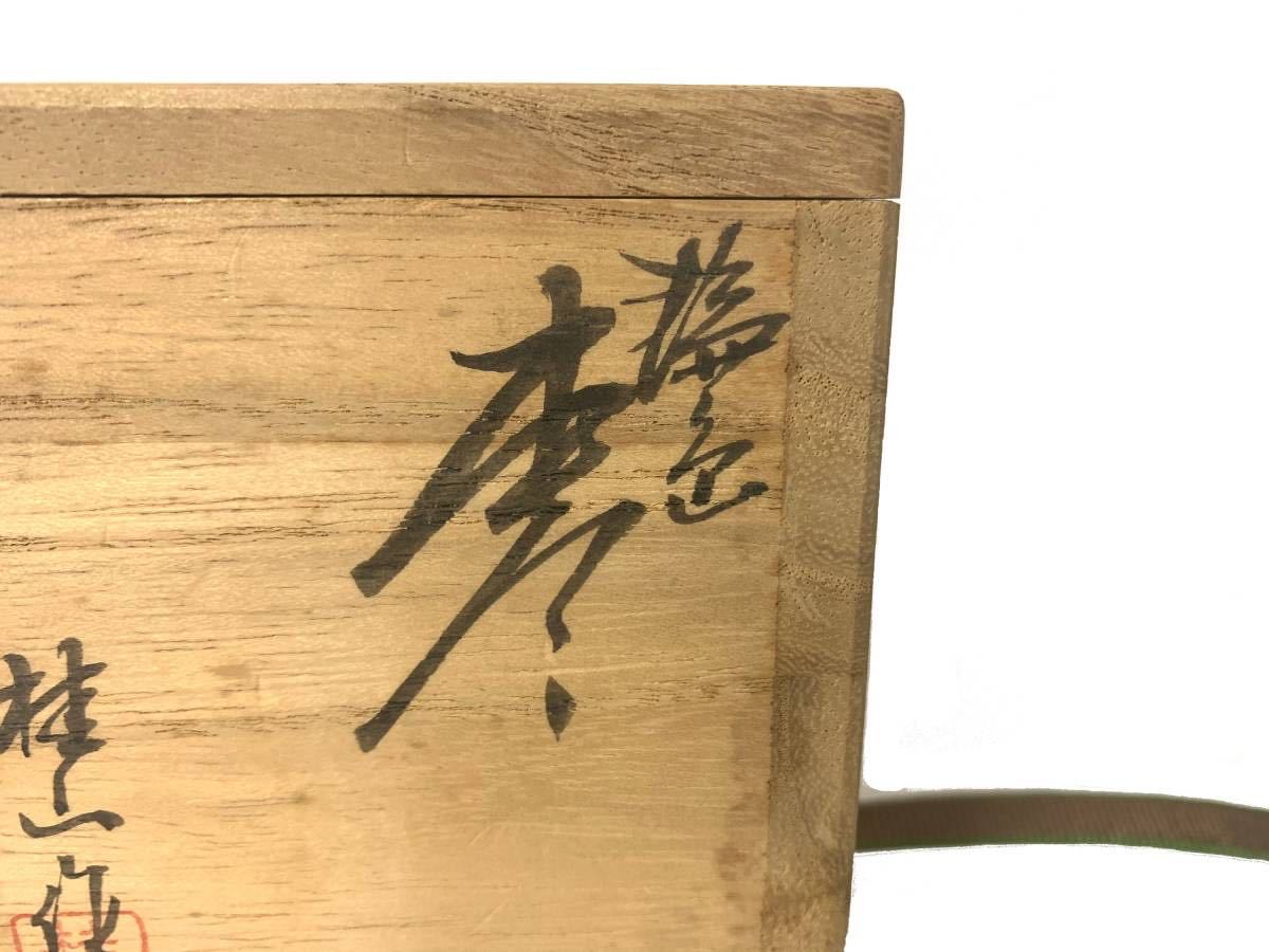 茶道具 棗 輪島塗 共箱 - 共箱共布 葵蒔絵 平野桂山(五郎)作 V534