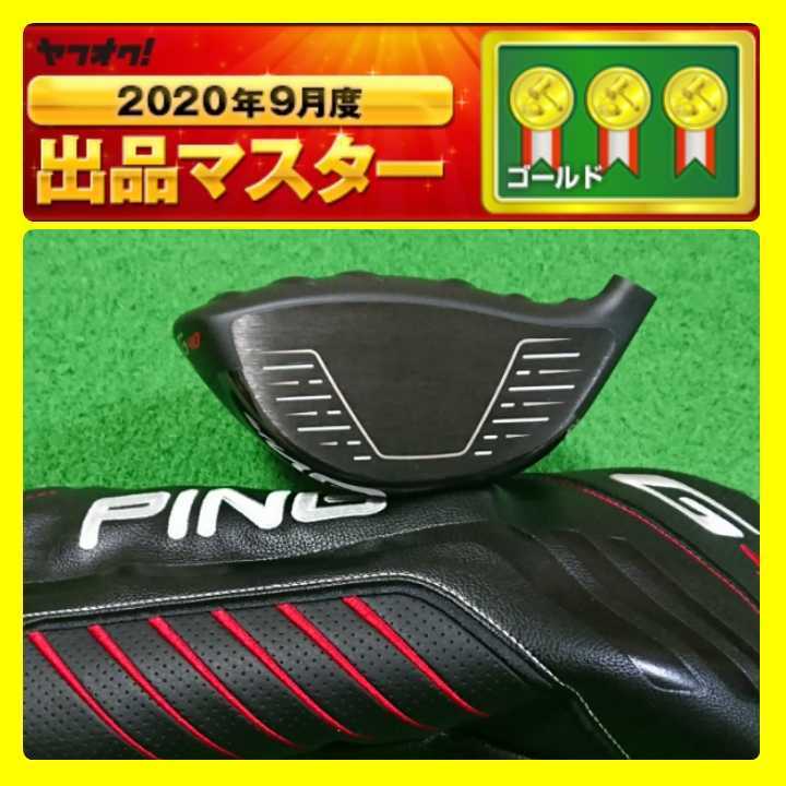 ♪【訳あり】G410【PLUS 10.5°】 格安ゲットしたい方必見！ PING ピン