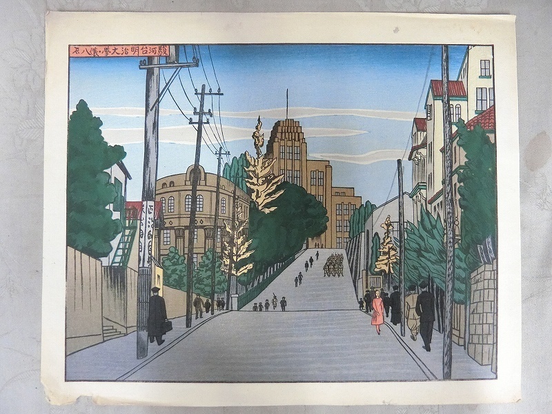 奥山儀八郎 豆名月、浅間牧場 木版画 大判 サイン入り A3407 奥山儀八郎 昭和初期 駿河台明治大学 木版画 手摺