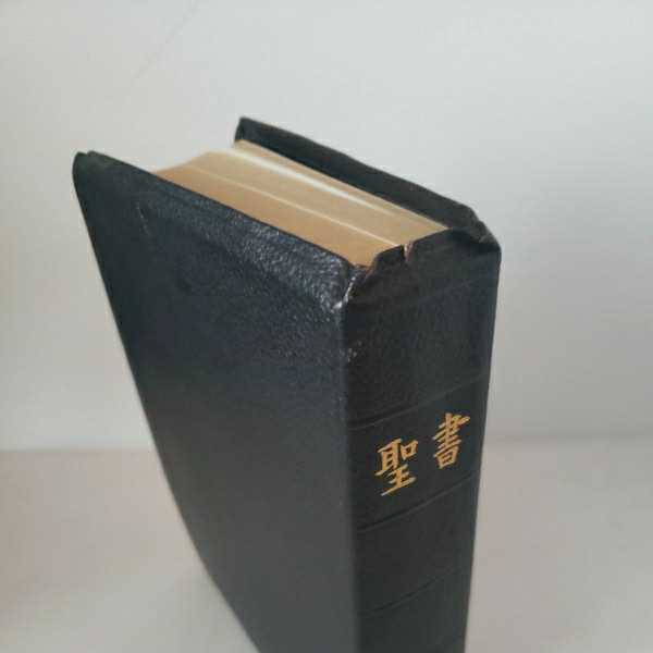 聖書 旧約聖書 新約聖書 革装 三方金 基督教 キリスト教 革装 舊新約