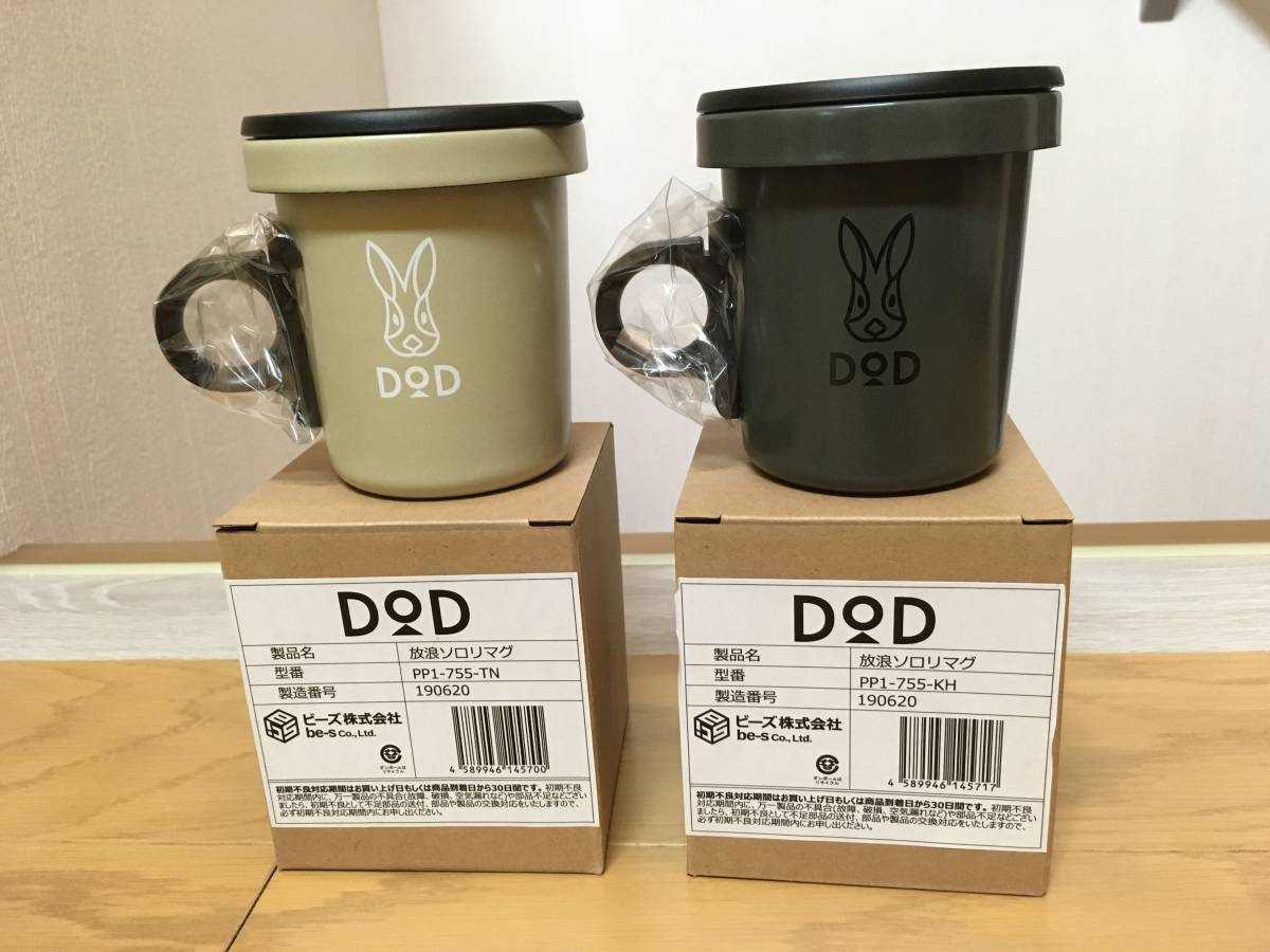 DOD 放浪ソロリマグ コロリマグ セット ☆未使用品☆ DOD ホーローソロリマグ 放浪ソロリマグ タン・カーキ 2