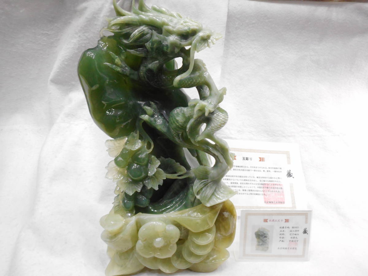☆中国美術 岫玉 玉彫り 緑 龍 美術品 置物 レトロ 骨董品☆ 中国美術 