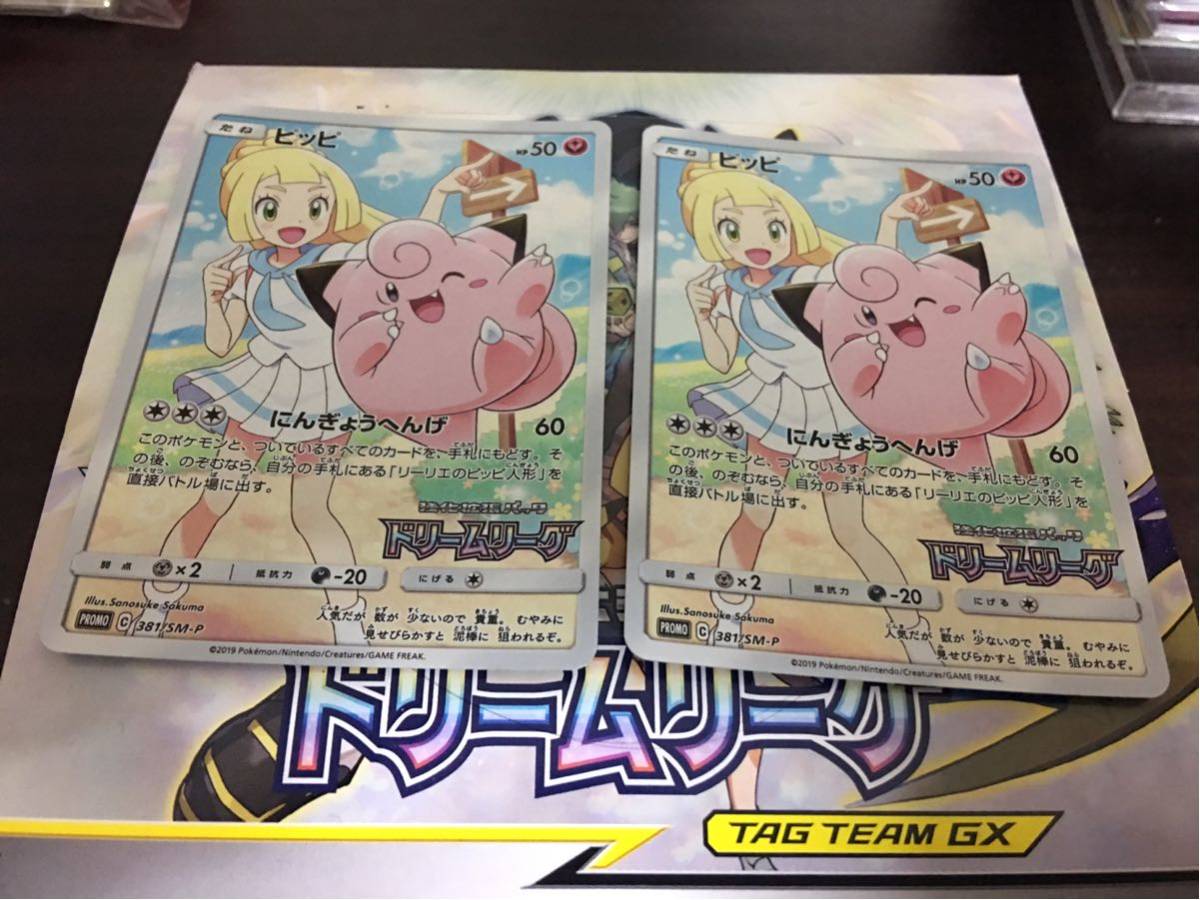 21正規激安 ピッピchr 美品 ポケモンカードゲーム Www Vetrorossi Com
