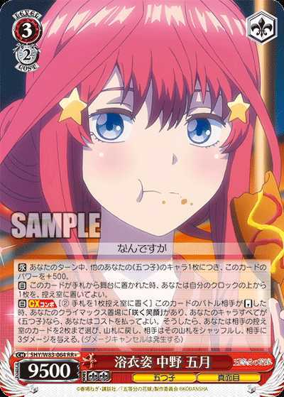 ヴァイスシュヴァルツ 五等分の花嫁 RR以下4コン ヴァイスシュバルツ ヴァイス WS 五等分の花嫁 RR+以下各種4枚セット 4