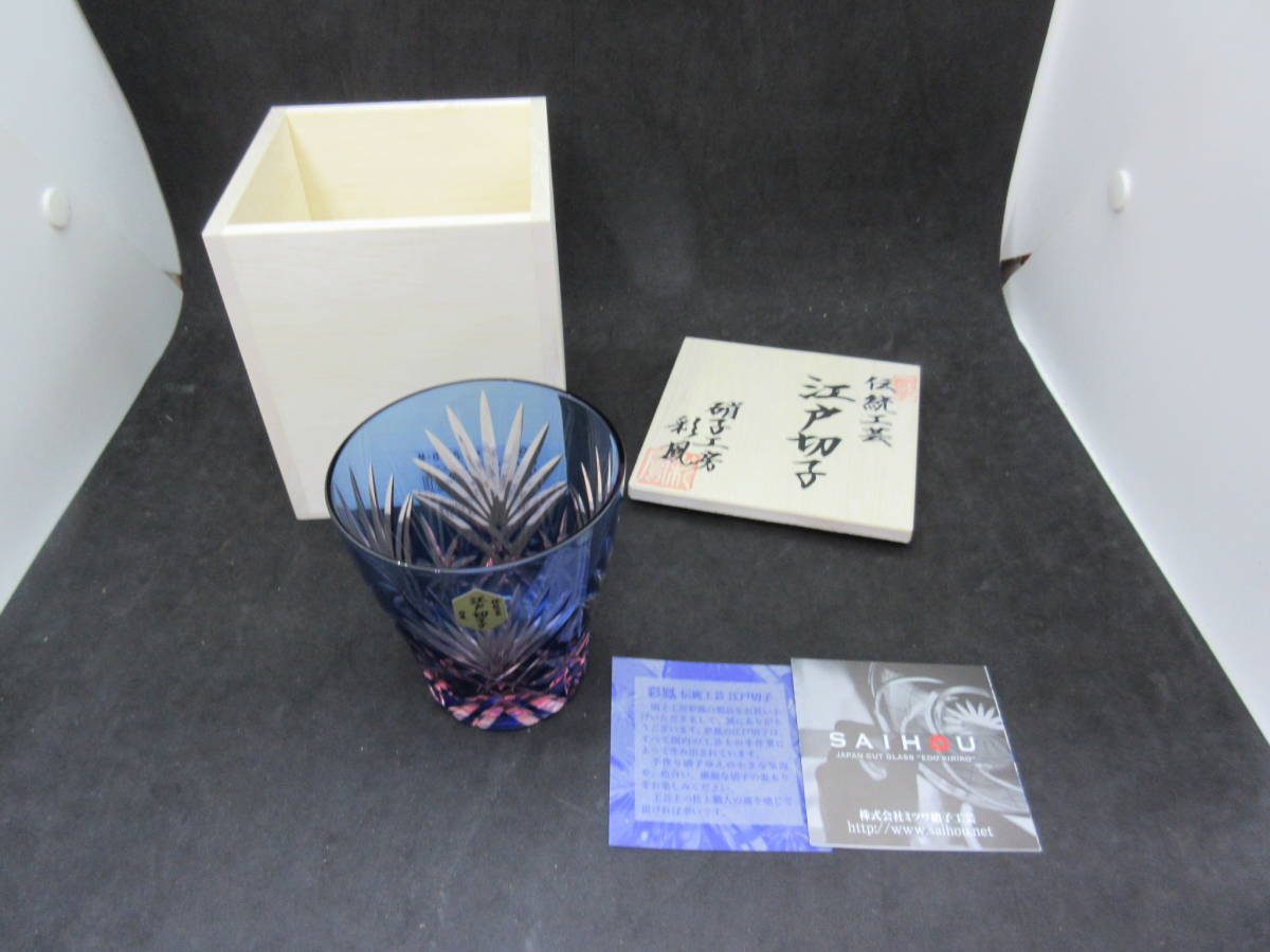 品質保証，本物保証 49187 品 伝統工芸 江戸切子 硝子工房 彩風 ミニオールド ブルーピンク 冷酒杯 冷酒グラス 工芸 ガラス(工芸ガラス)｜売買されたオークション情報、yahooの商品情報をアーカイブ公開 - オーク 工芸ガラス
