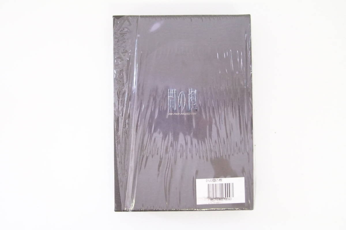 b40/BL/DVD/間の楔 BOX付(前編+完結編)台本付 BL間の楔・間の楔 完結編