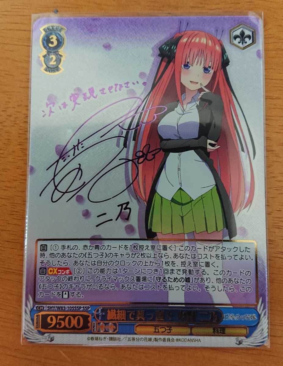 繊細で真っ直ぐ 五等分の花嫁 中野二乃 SSP ヴァイスシュヴァルツ 中野 |