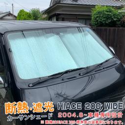 定番，最新作 ハイエース 200系 ワイド車 専用 フロントガラス カー サンシェード 夏 熱中症対策 強力 断熱 遮光 UVカット 日除け 吸盤不要 車中泊 4816(サンシェード)｜売買されたオークション情報、yahooの サンシェード