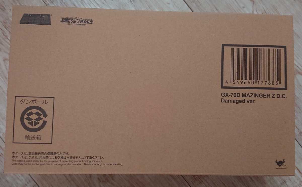 新品・未開封品】超合金魂 マジンガーZ D.C. ダメージver. GX-70D
