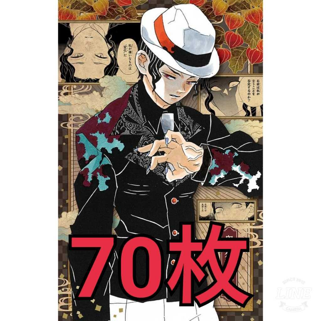 鬼滅の刃 20巻 特装版 鬼舞辻無惨 ポストカード 70枚 キメツノヤイバ