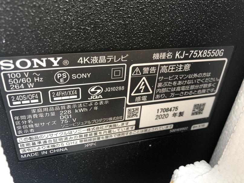 ソニー KJ-75X8550G 75V型 4K液晶テレビ BRAVIA 液晶割れジャンク品 KJ