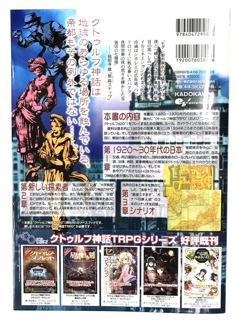 L17 クトゥルフ神話trpg クトゥルフと帝国 Kadokawa版 L017 漫画 コミック 売買されたオークション情報 Yahooの商品情報をアーカイブ公開 オークファン Aucfan Com