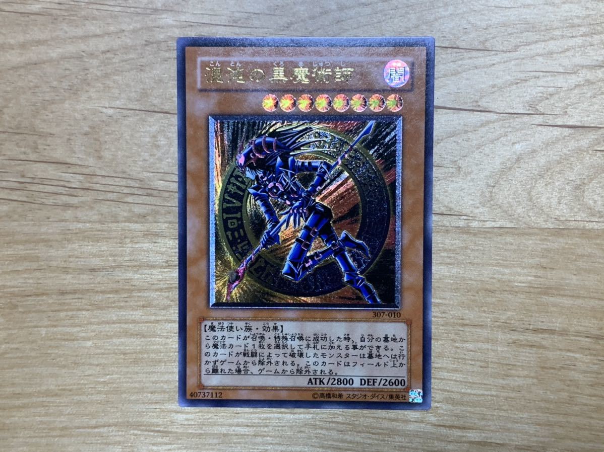 混沌の黒魔術師 遊戯王 レリーフ アルティメットレア 307-010 旧 中古