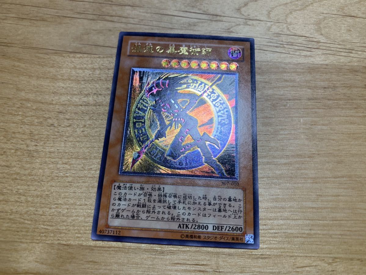 混沌の黒魔術師 遊戯王 レリーフ アルティメットレア 307-010 旧 中古