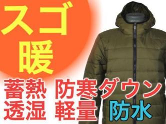  スゴ暖 羽毛300g以上防寒防水ShellWarmダウンジャケットKK/2XLウェア メンズ アウトドア レインジャケット アウター 釣り バイク(フィッシングスーツ)｜売買されたオークション情報、yahooの商品 フィッシングスーツ