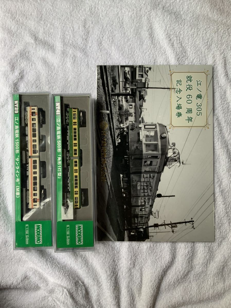 MODEMO 江ノ電 1500形 サンライン号 M車 NT29