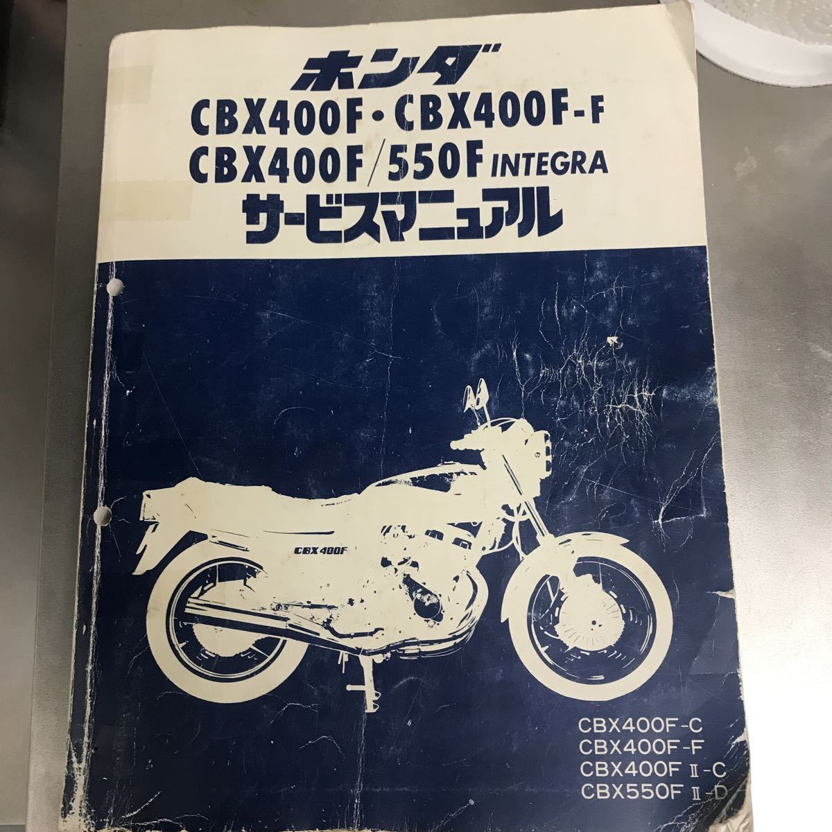 ホンダ CBX400F CBX550F サービスマニュアル CBX400F サービス