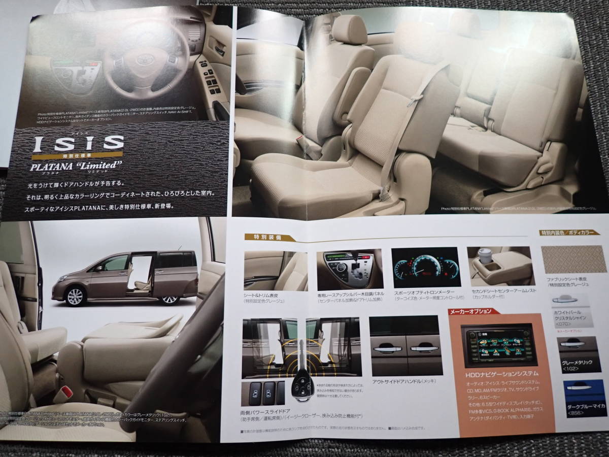 トヨタ アイシス カタログ 08年6月 Op 価格表 特別仕様車カタログ付 トヨタ 売買されたオークション情報 Yahooの商品情報をアーカイブ公開 オークファン Aucfan Com