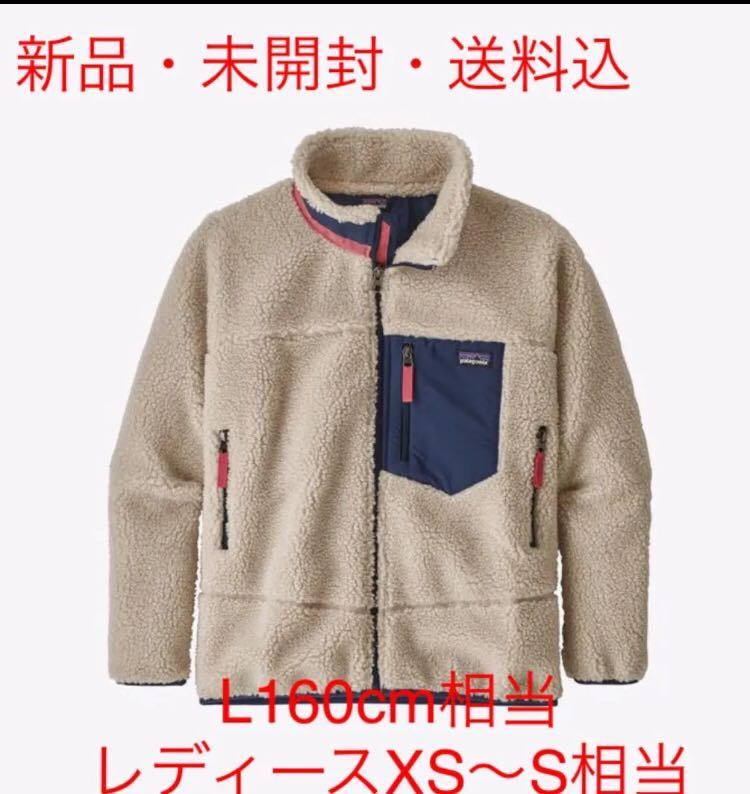 パタゴニア レトロX キッズ　L160cm相当　レディースXS～S相当 PATAGONIA K\u0027s Retro-X patagonia(パタゴニア) xsの通販 jacketの通販