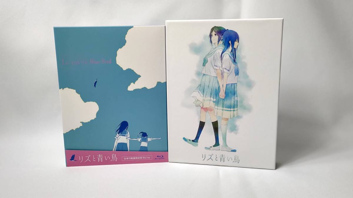 正規品，低価 送料無料◇リズと青い鳥 台本付数量限定版
