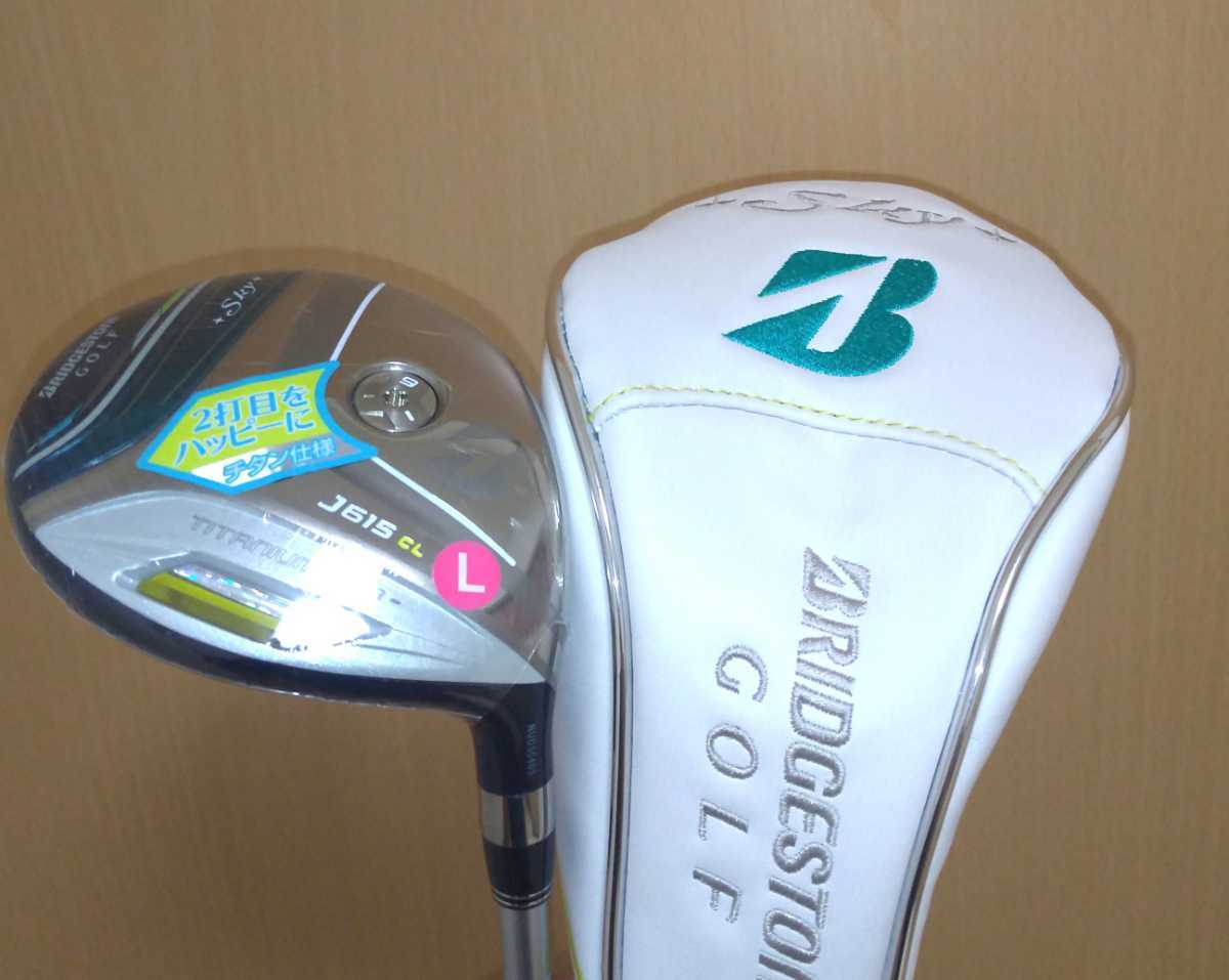  期間限定 J615 CL フェアウェイウッド レディース フレックス L(フェアウェイウッド)｜売買されたオークション情報、yahooの商品情報をアーカイブ公開 - オークファン 女性右きき用