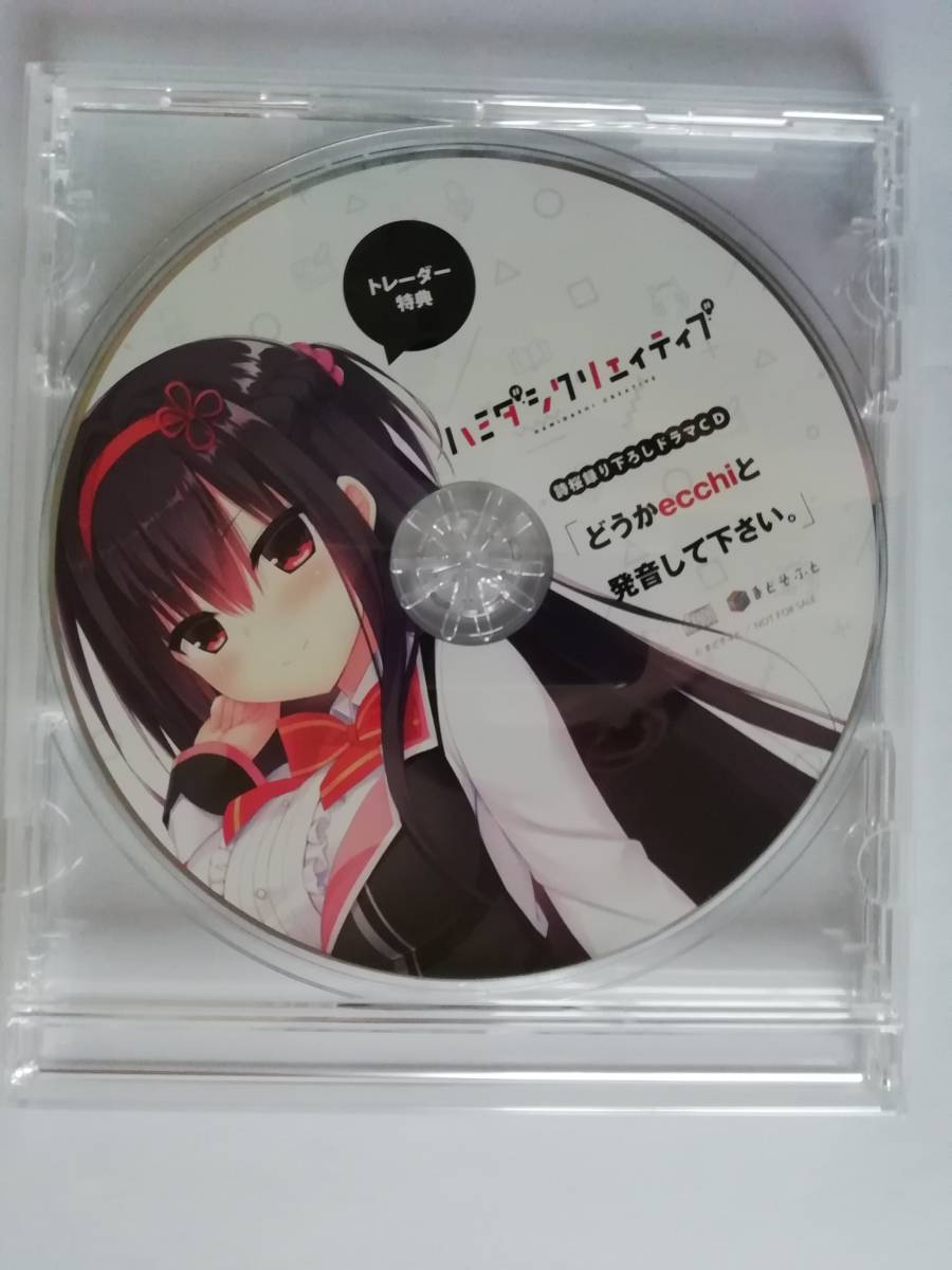 赤字超特価，格安 開封品 ドラマCDのみ ハミダシクリエイティブ トレーダー特典(コミック、アニメグッズ)｜売買されたオークション情報、yahooの商品情報をアーカイブ公開 - オークファン その他