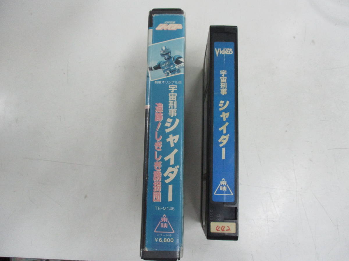 Q VHS 宇宙刑事シャイダー 追跡 しぎしぎ誘拐団 の入札履歴 - 入札者の順位