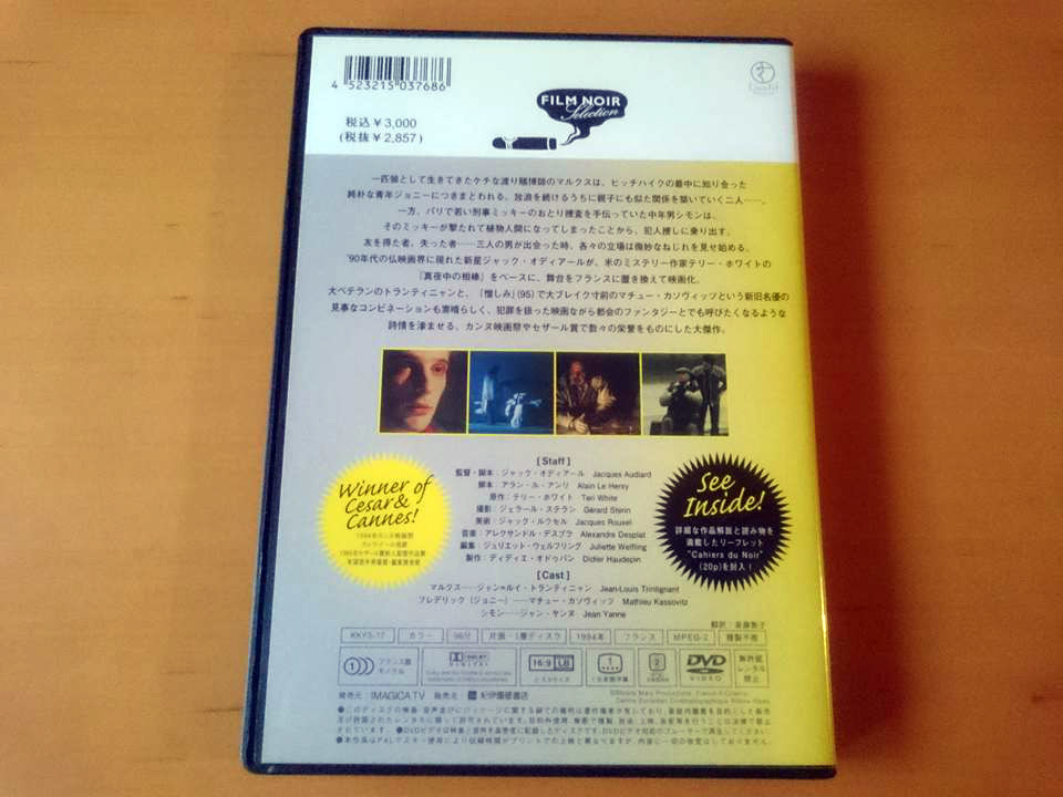 ジャン＝ルイ・トランティニャン/ジャック・オディアール「天使が隣で