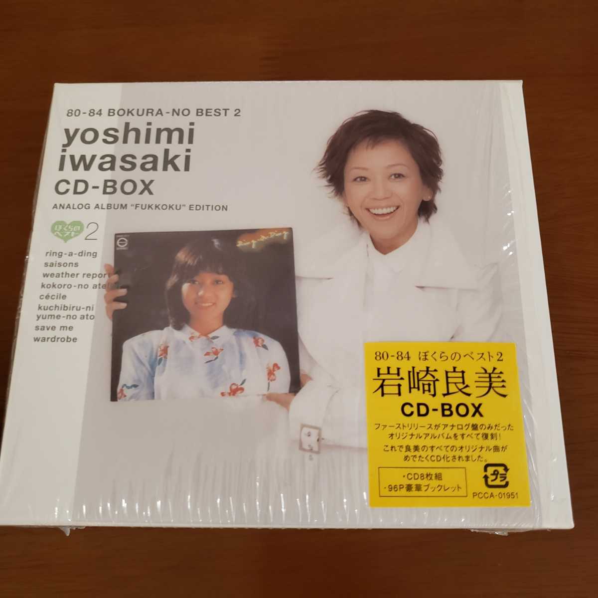 通販最安値 岩崎良美CD-BOX 80-84 ぼくらのベスト2 8枚組（検索