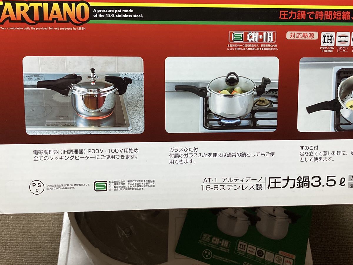 ARTIANO☆アルティアーノ☆圧力鍋 3.5L AT-1 18-8 ステンレス製 ガラス蓋