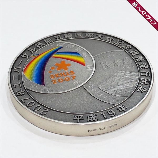 2007年 ユニバーサル技能五輪国際大会 貨幣発行記念メダル 純銀 造幣局