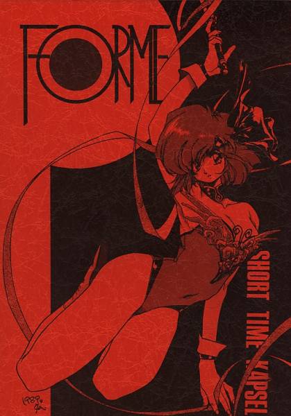 ◇田村英樹 ダンクーガ うる星やつら他 原画 設定資料本□1989年 