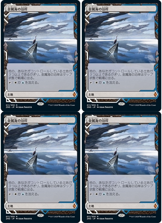 MTG/ゼンディカーの夜明け/日本語/EXP/金属海の沿岸/4枚set/ MTG