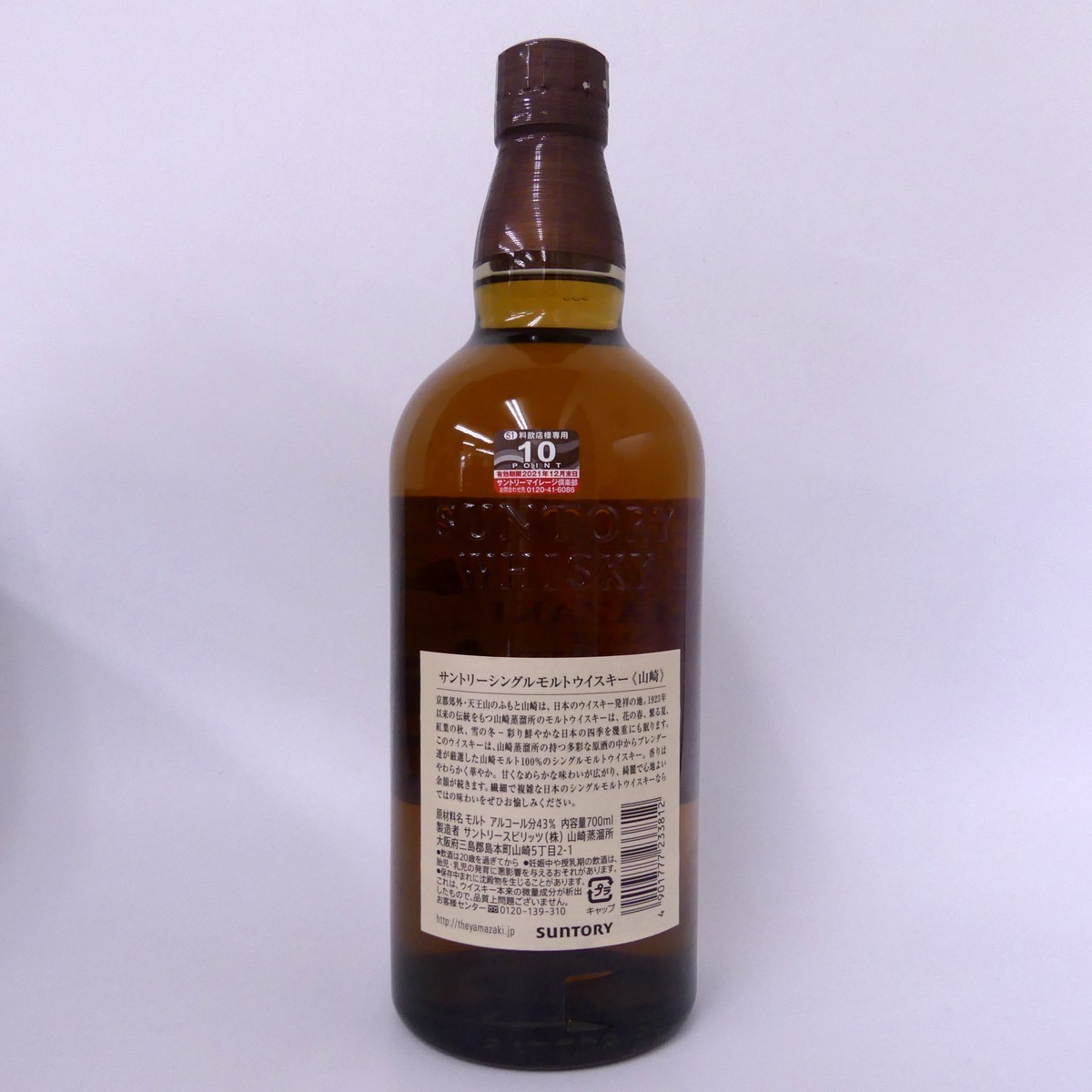 SUNTORY サントリー 山崎 YAMAZAKI ノンエイジ シングルモルト