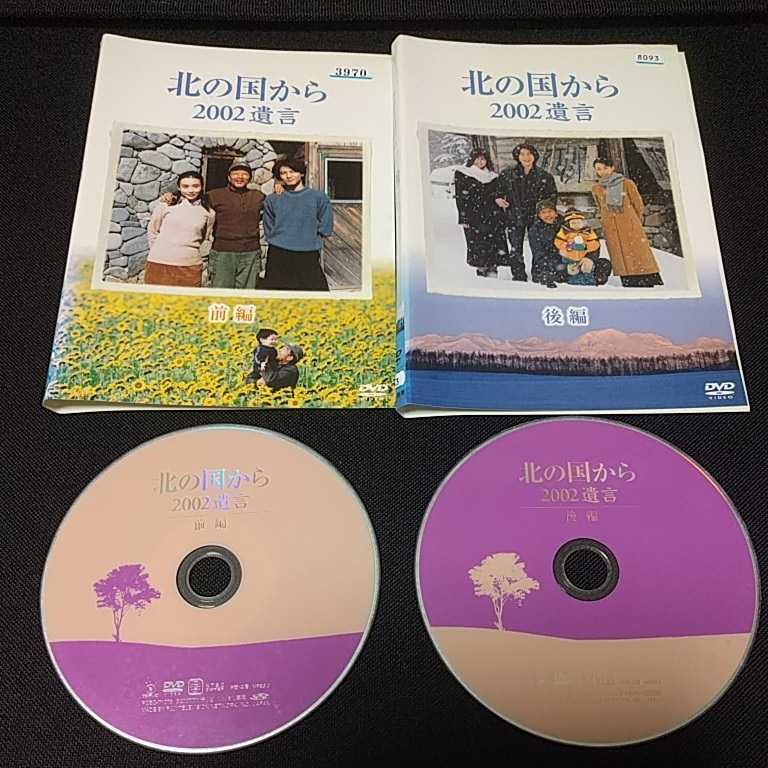DVD まとめ 北の国から 2002 遺言 など 計6点 【動作確認済み】 DVD]
