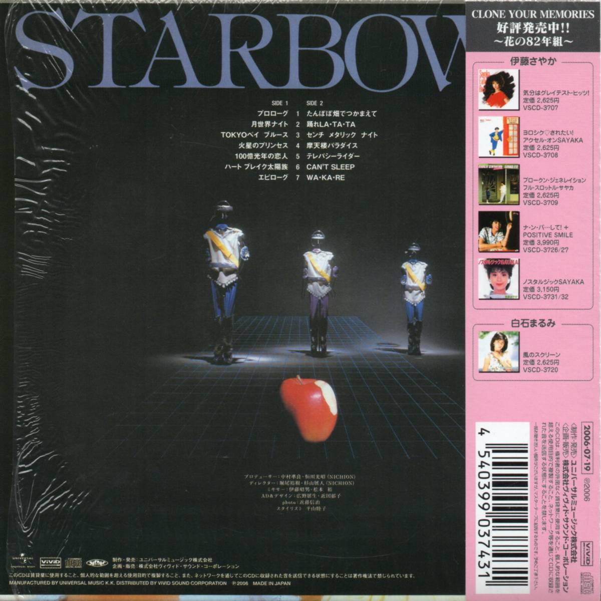 スターボー　STARBOW 1・たんぽぽ畑でつかまえて +3【復刻紙ジャケット盤】☆帯付　☆細野晴臣