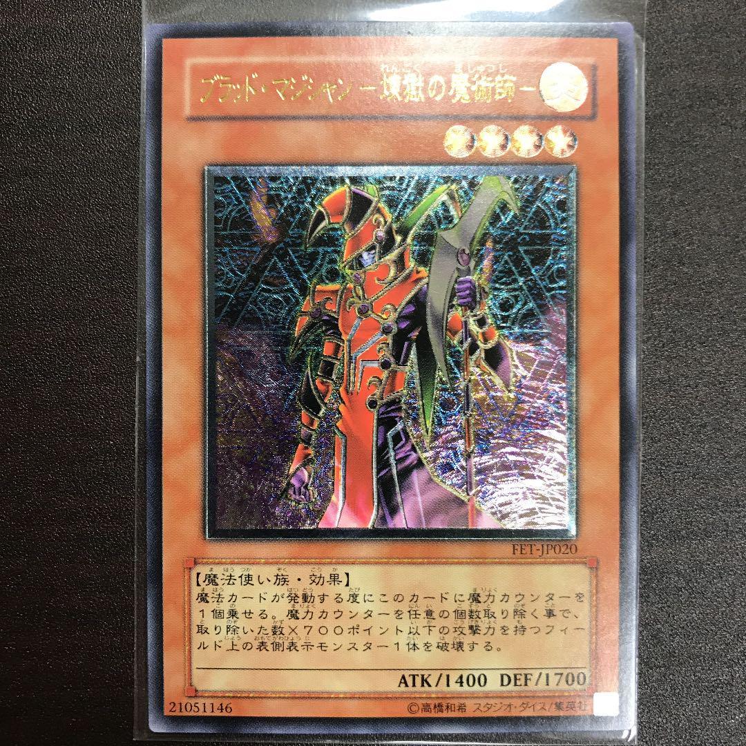 遊戯王 ブラッド・マジシャン－煉獄の魔術師－ 【公式通販】