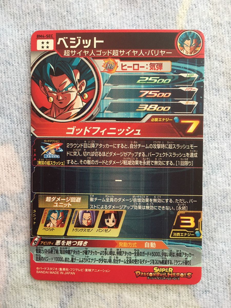 ベジット スーパードラゴンボールヒーローズ BM4-SEC BM4弾 MM4-SEC