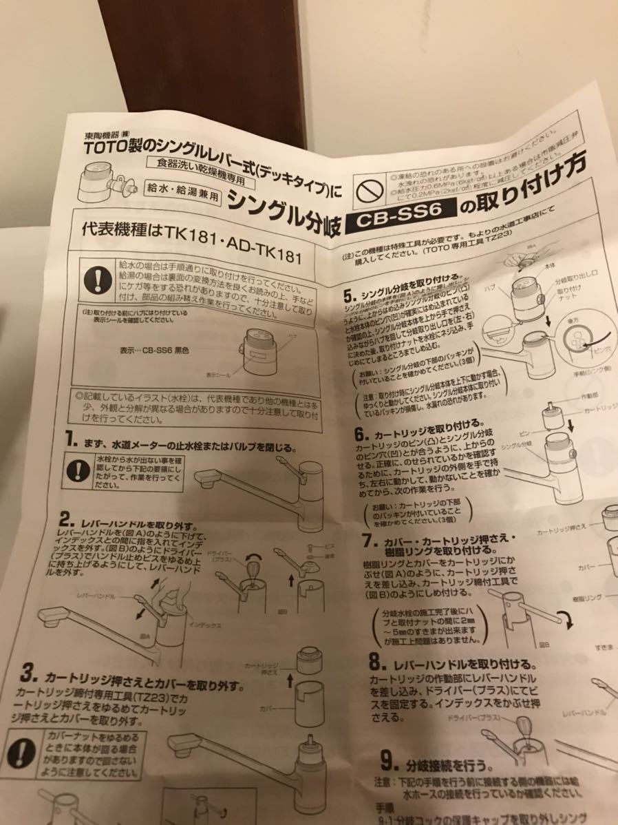 ◆【未使用品】パナソニック 食器洗い乾燥機 シングル分岐栓 CB-SS6 TOTO