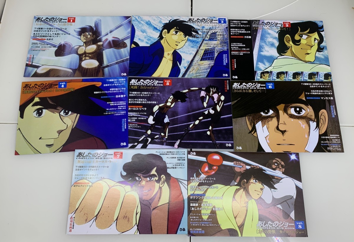 △M△ あしたのジョー コンプリートブック 全8巻 あしたのジョー2 