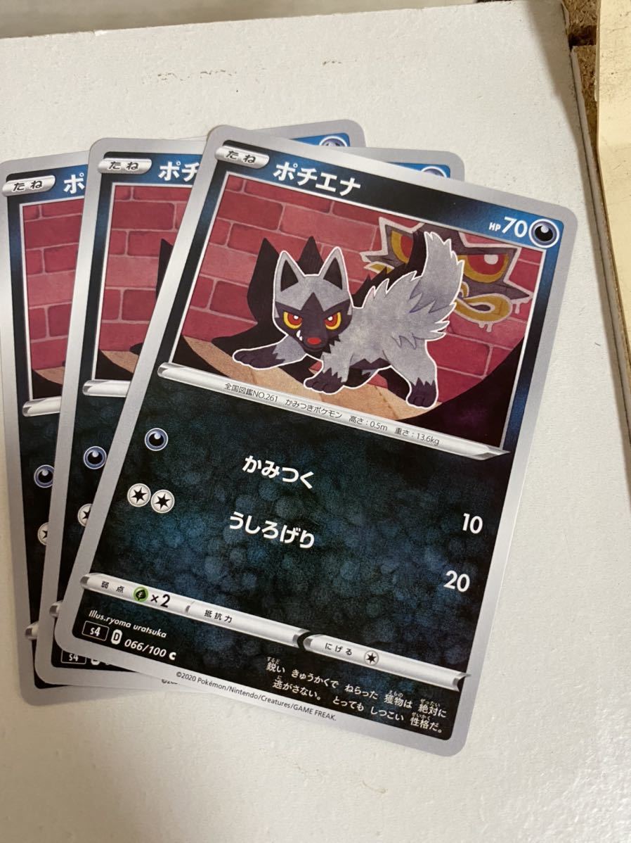 同梱可 ポケモンカード ポチエナ S4 066 100 ３枚 ポケモンカードゲーム 売買されたオークション情報 Yahooの商品情報をアーカイブ公開 オークファン Aucfan Com