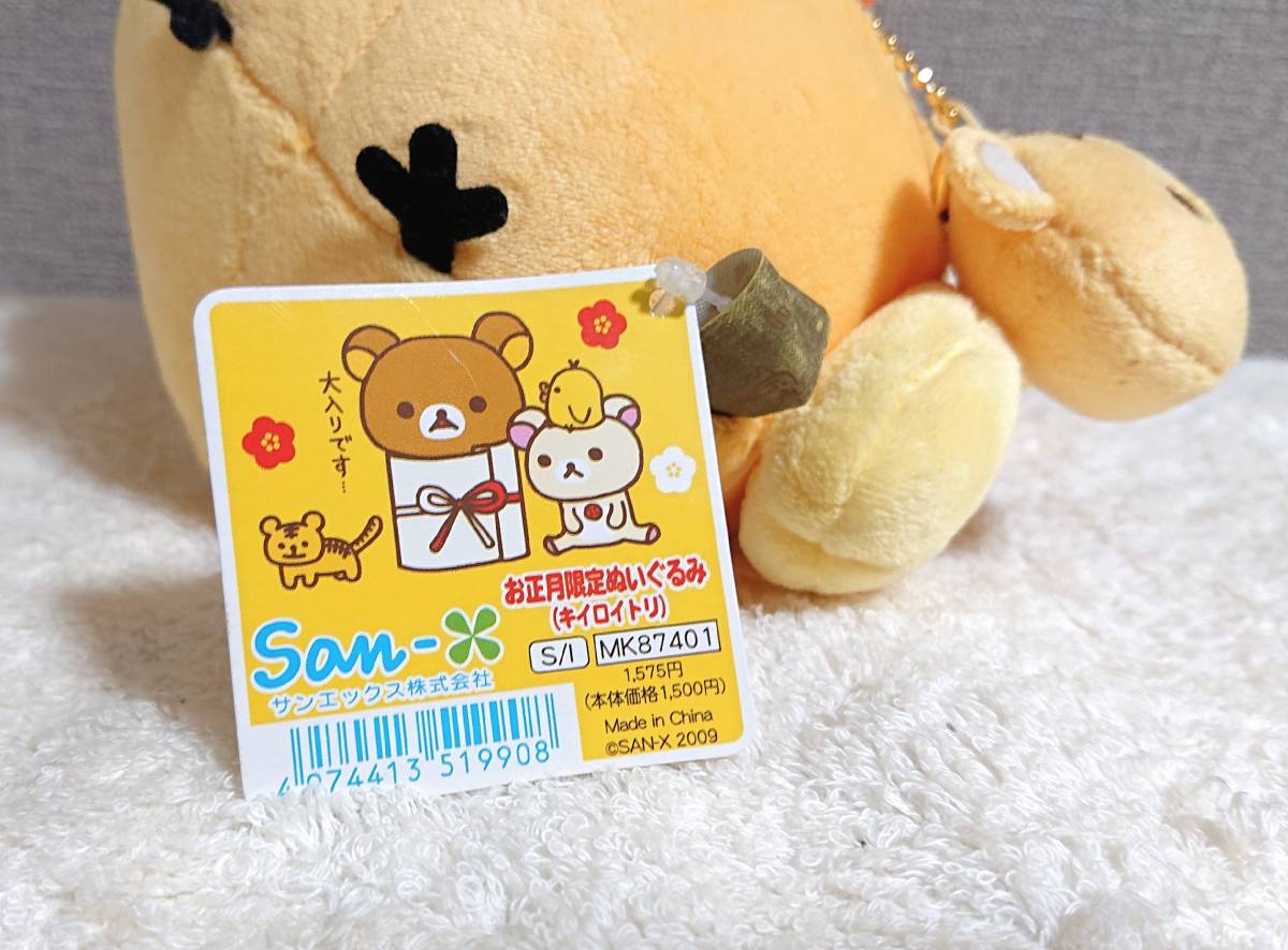 ◆キイロイトリ　寅　干支◆リラックマ　お正月限定 ぬいぐるみ◆2010◆ リラックマ キイロイトリ 寅年 ぬいぐるみ お正月ぬいぐるみ お正月