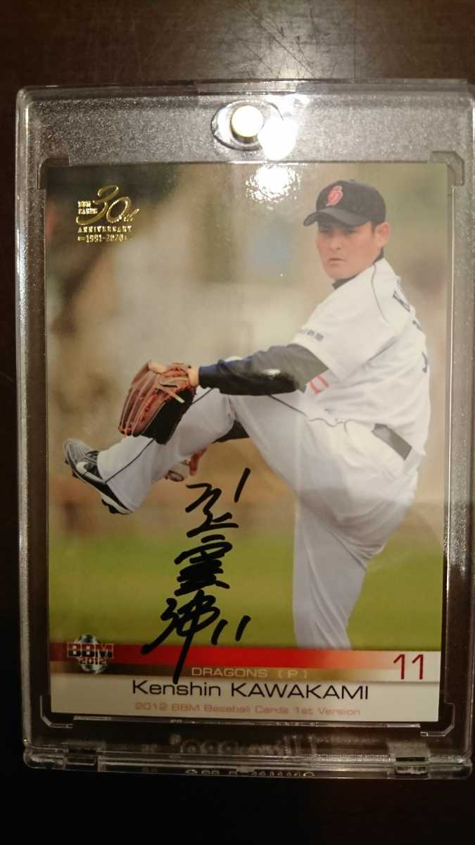 1of1】2020 BBM 30周年 川上憲伸 中日ドラゴンズ バイバック 直筆