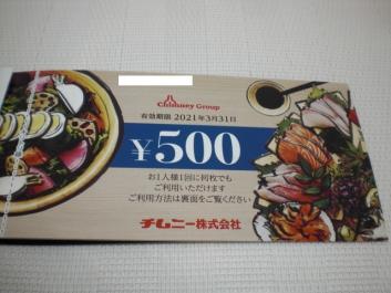 チムニー株主様お食事券500円券10枚セット はなの舞 チムニー やきとり道場 　数量7