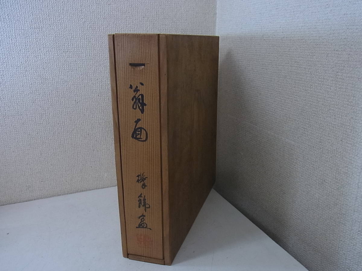 121103H76-1117H-0054□市川鉄琅□翁面図 延寿 丸盆 在銘 お盆 茶盆