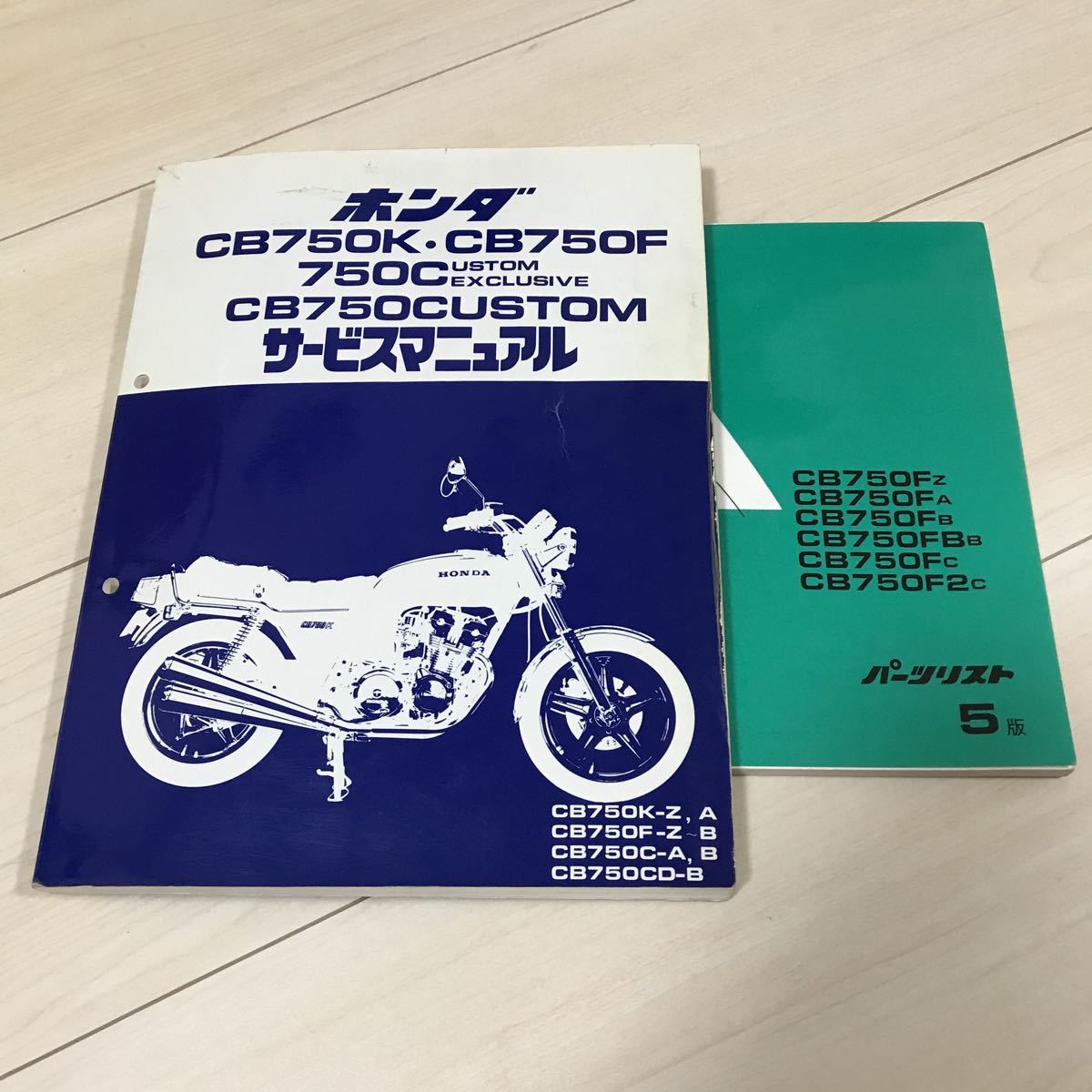 サービスマニュアル ホンダ CB750F パーツリスト - ☆CB750F の商品