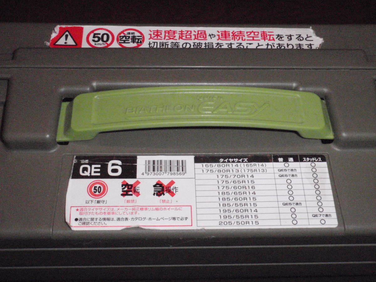 【美品・未走行】★175/65R15,185/65R14,185/60R15など★CAR MATE Quick Easy QE-6★カーメイト クイックイージーQE-6★非金属チェーン★_5