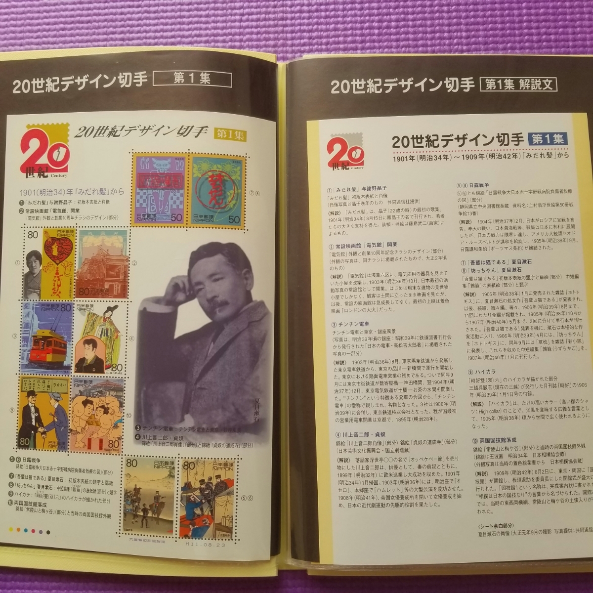 20世紀デザイン切手 全17集 ☆1)未使用 額面合計12,580円 第1集-第17集 